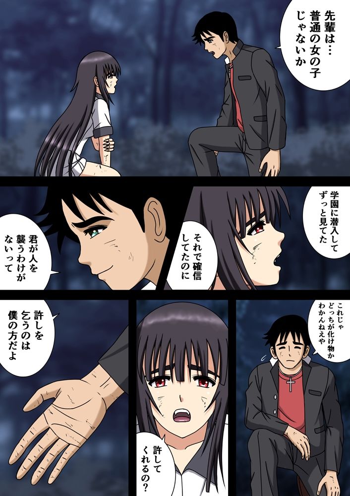 吸血娘は聖辱に哭く サンプル2ページ目