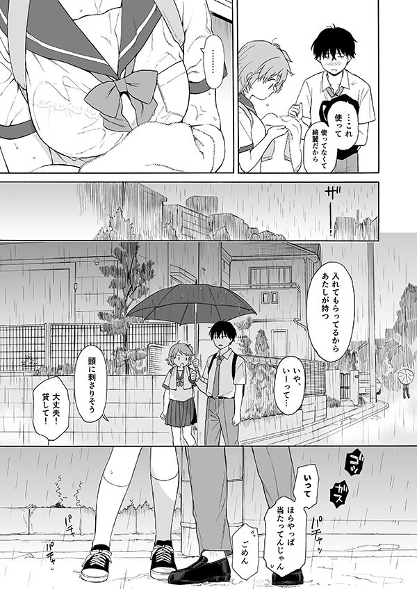インスタントサッキュ2 サンプル2ページ目