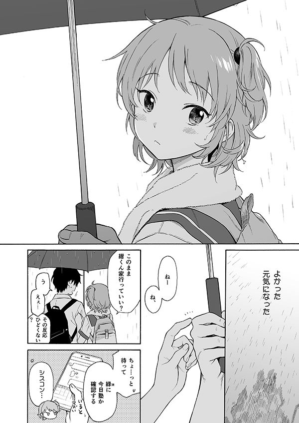 インスタントサッキュ2 サンプル3ページ目