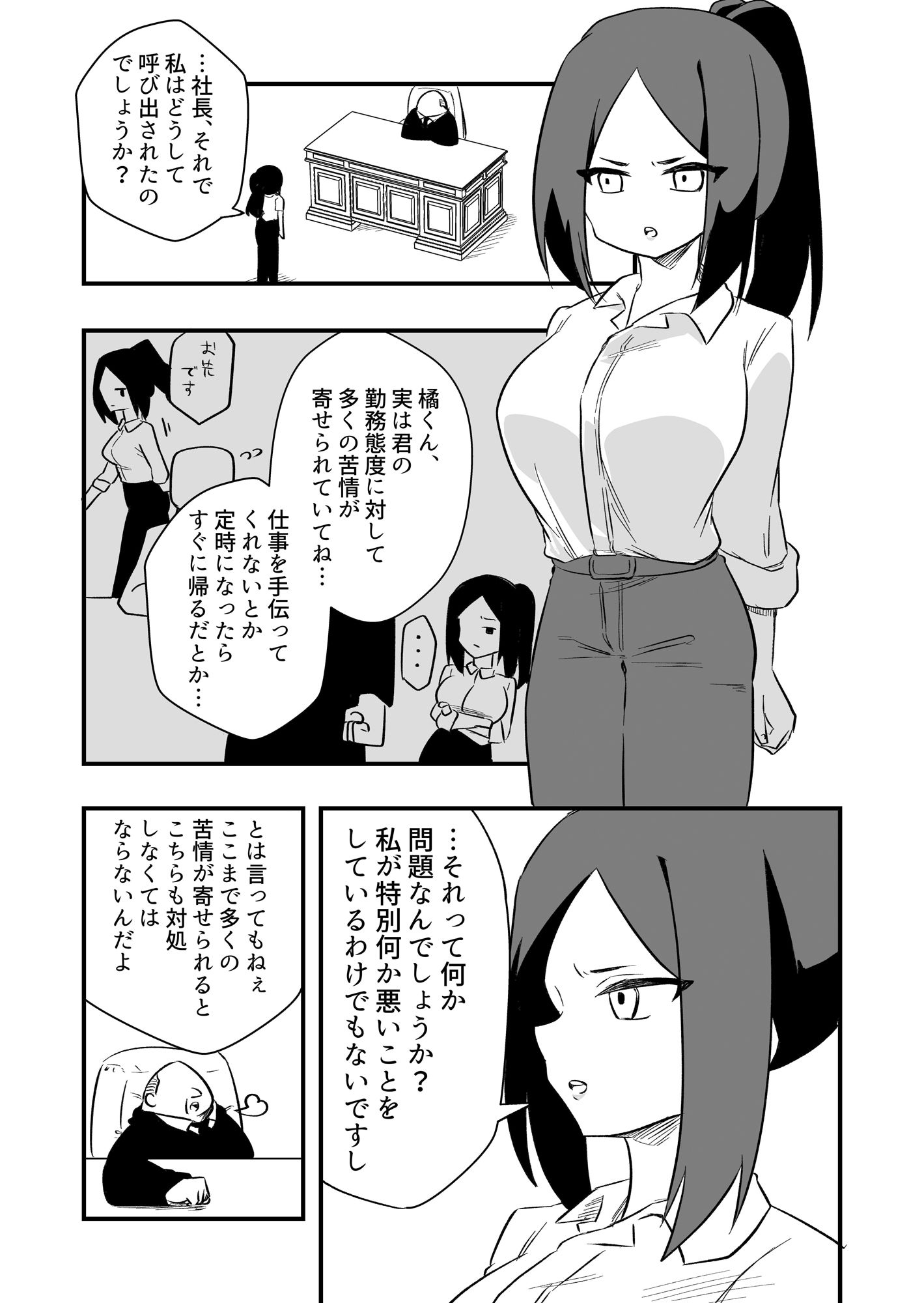 言いなり人形橘さん サンプル2ページ目