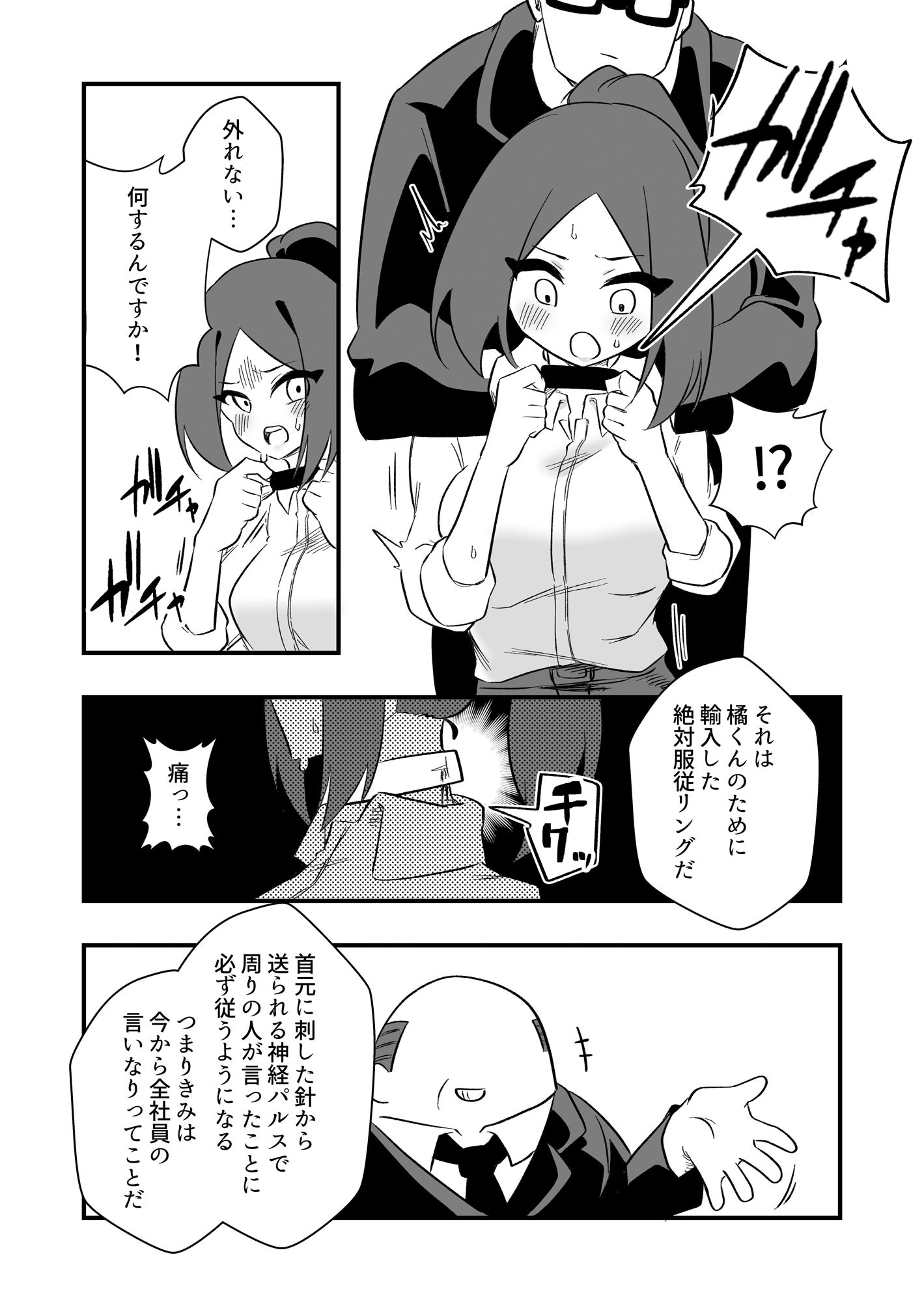 言いなり人形橘さん サンプル3ページ目