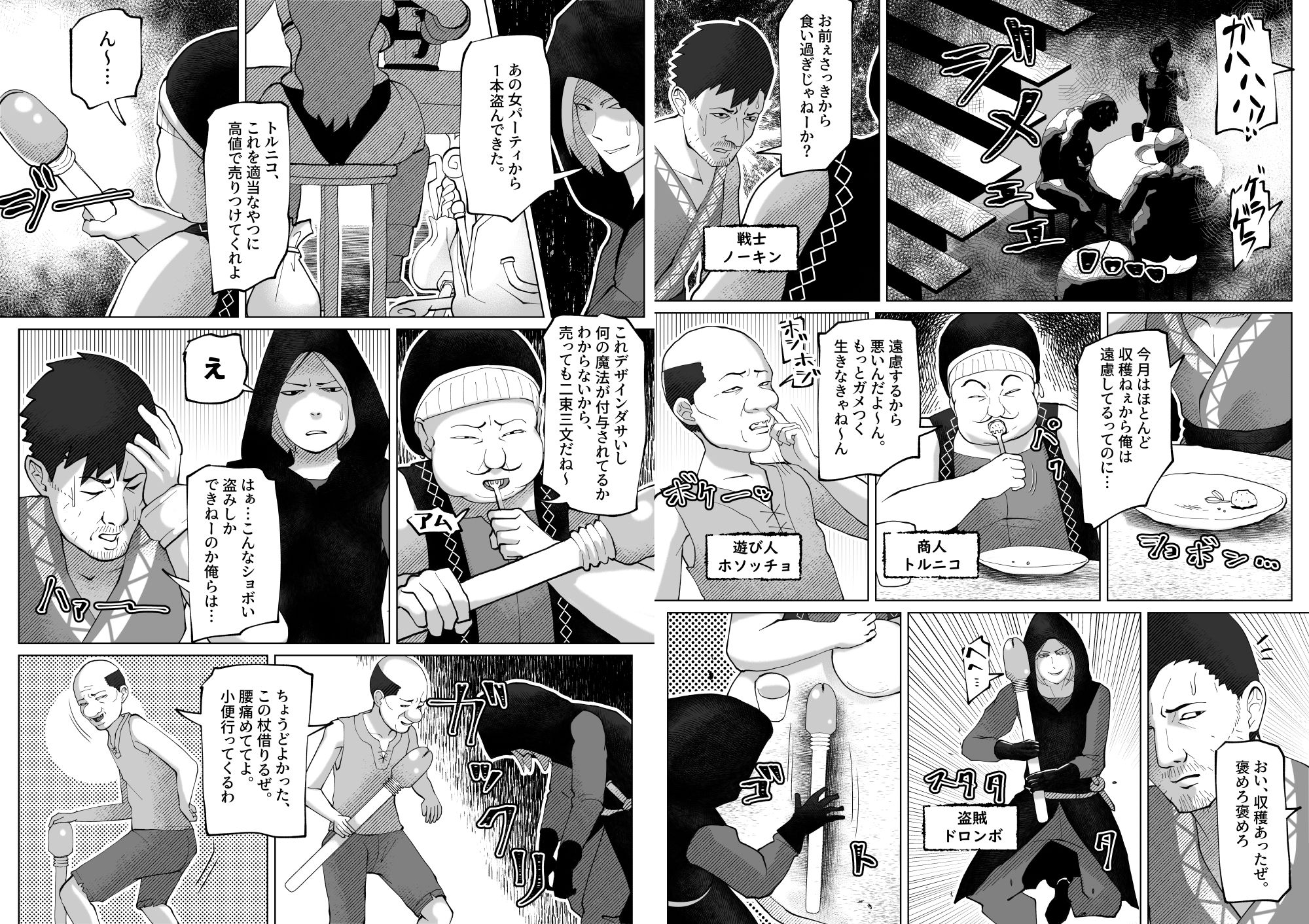 いれかえのつえをてにいれた！ サンプル3ページ目
