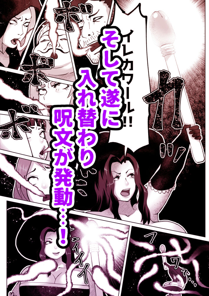 いれかえのつえをてにいれた！ サンプル10ページ目