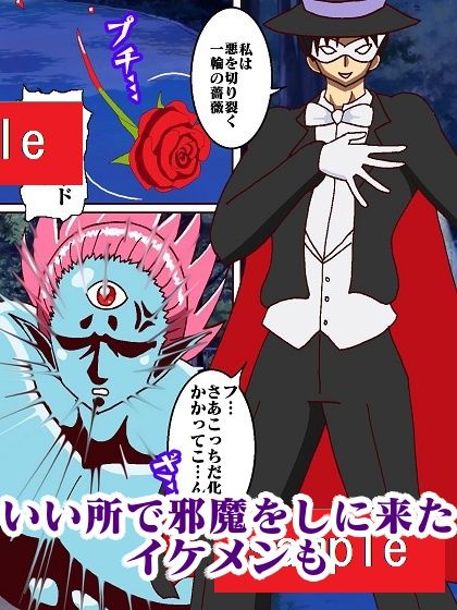 転生したら化物で人生詰んだのでオレを退治しに来たセーラー戦士犯したった サンプル8ページ目