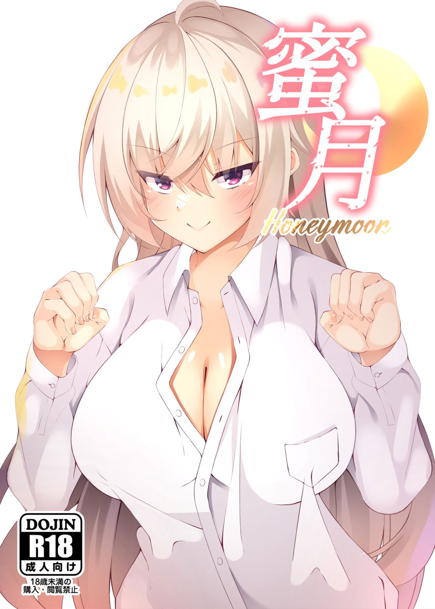 蜜月 サンプル1ページ目