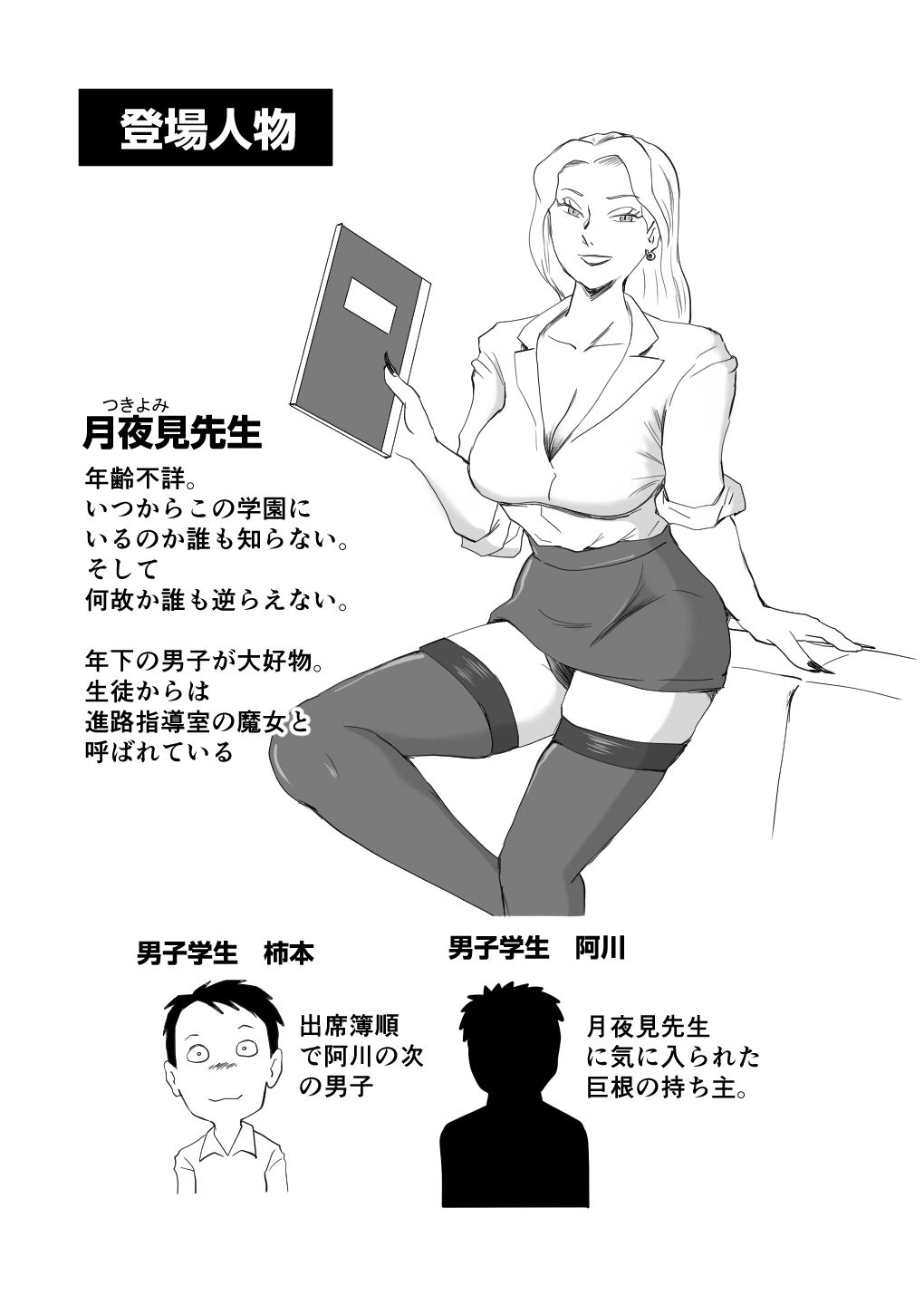 進路指導室の魔女 サンプル1ページ目