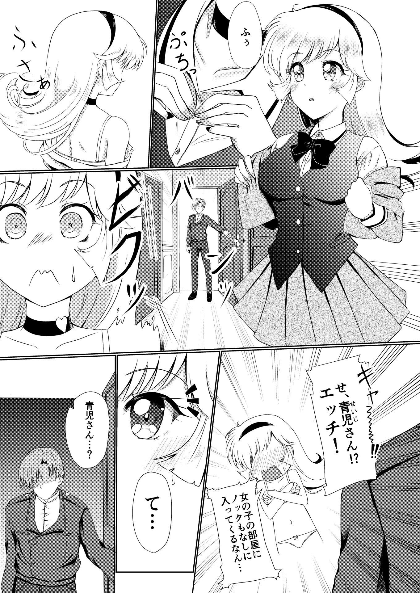 如月ハニーは好きな人の身体を奪った敵に犯●れる サンプル1ページ目