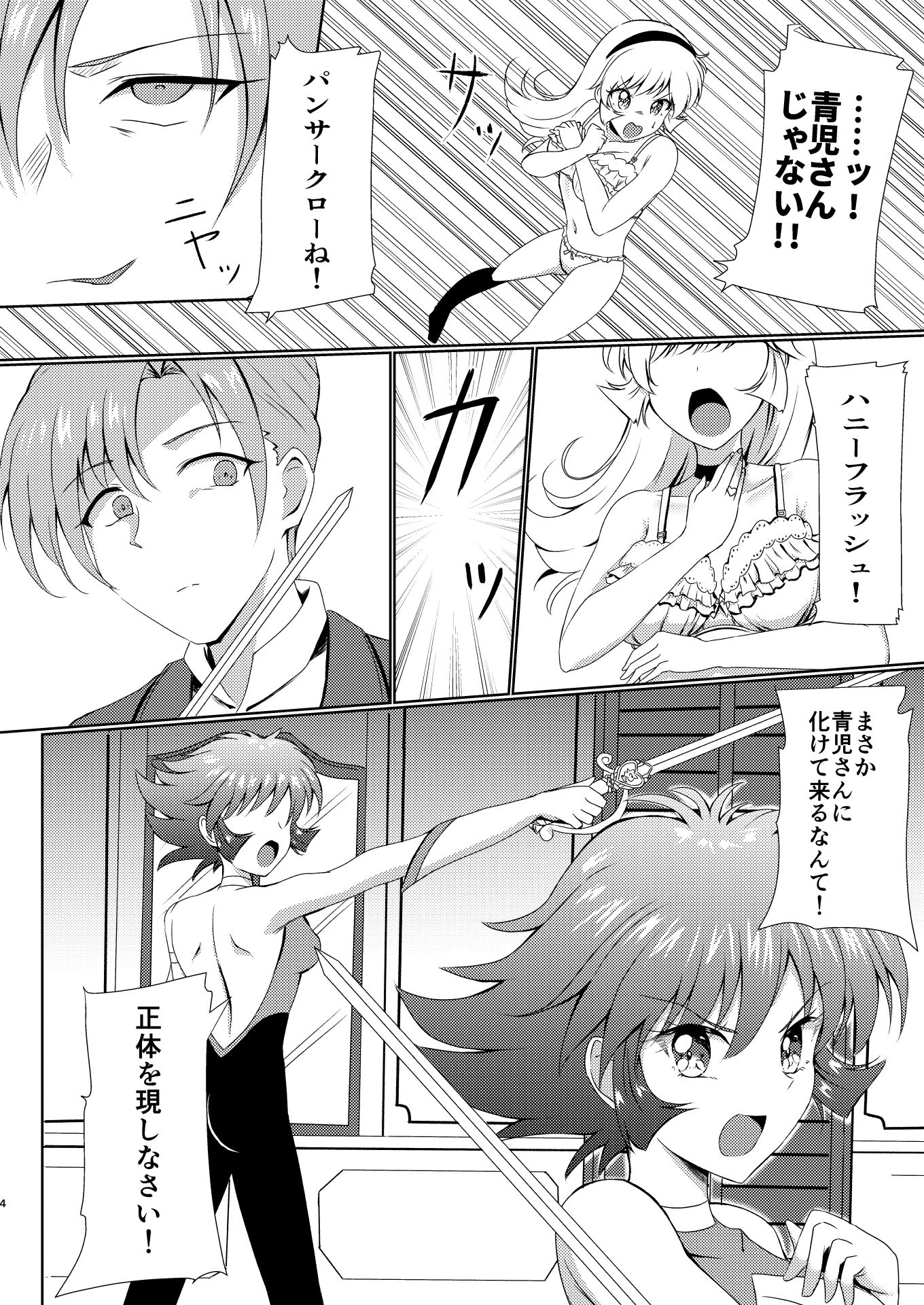 如月ハニーは好きな人の身体を奪った敵に犯●れる サンプル2ページ目