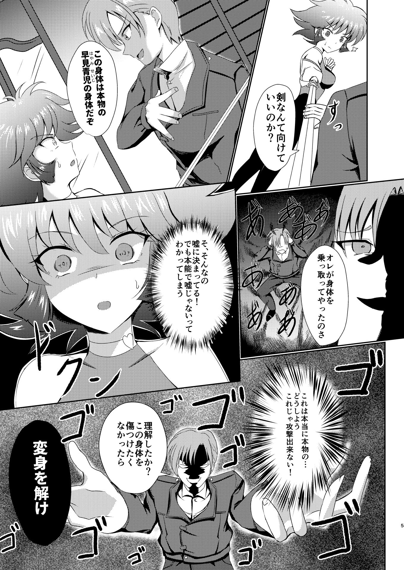 如月ハニーは好きな人の身体を奪った敵に犯●れる サンプル3ページ目