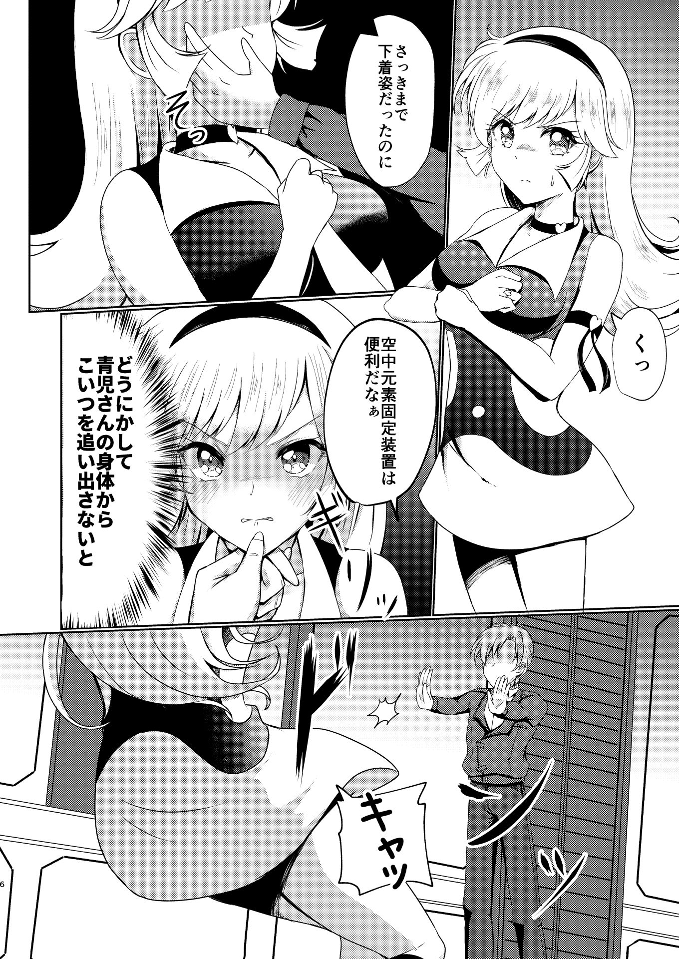 如月ハニーは好きな人の身体を奪った敵に犯●れる サンプル4ページ目