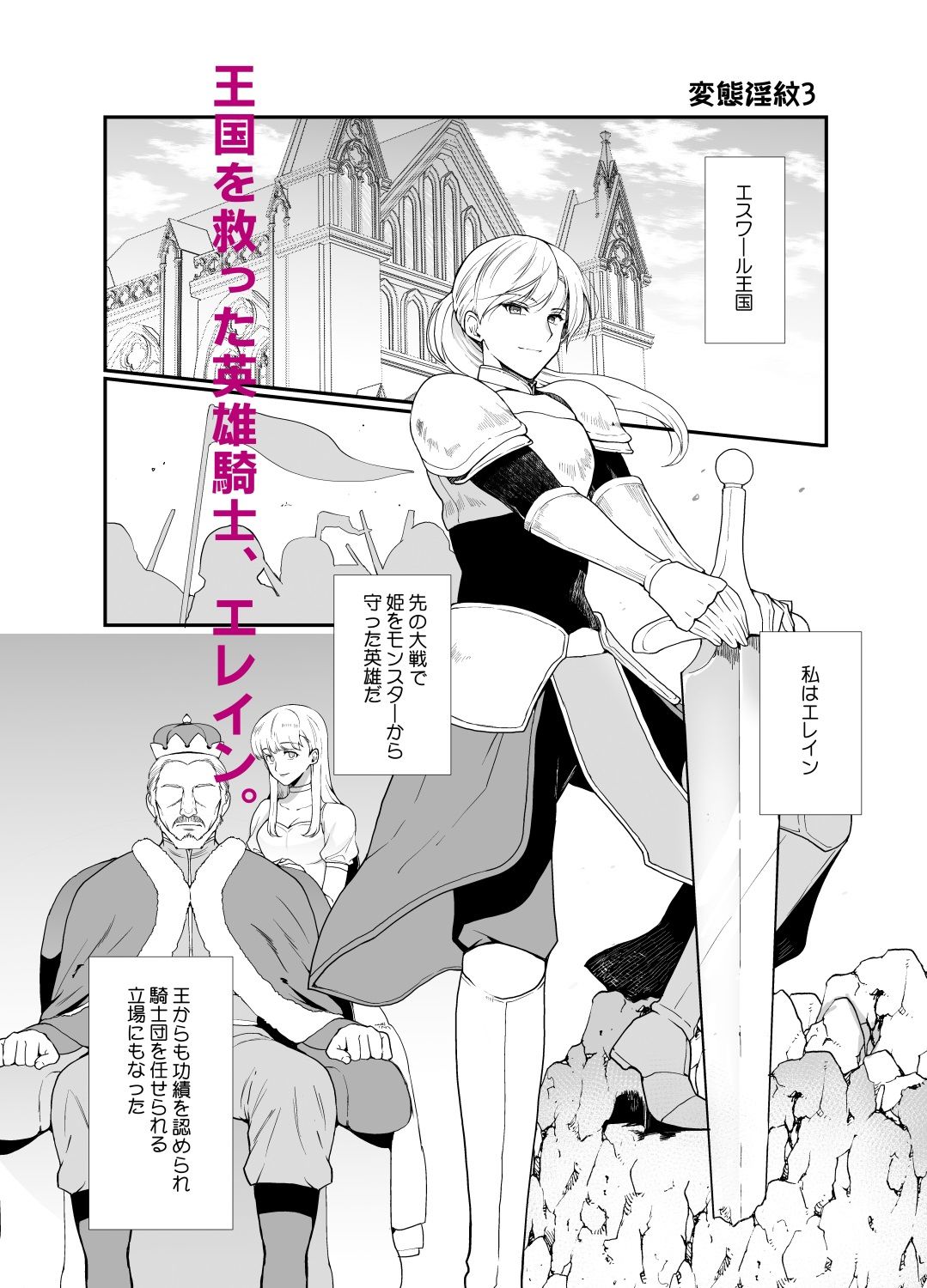 変態淫紋3 英雄騎士♂雌堕ち公開催● サンプル1ページ目