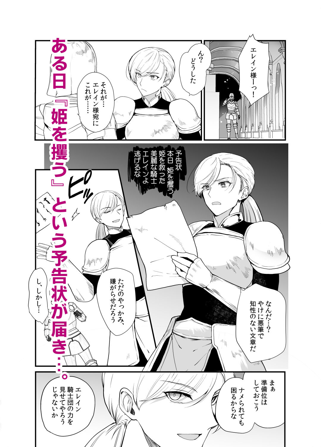 変態淫紋3 英雄騎士♂雌堕ち公開催● サンプル2ページ目