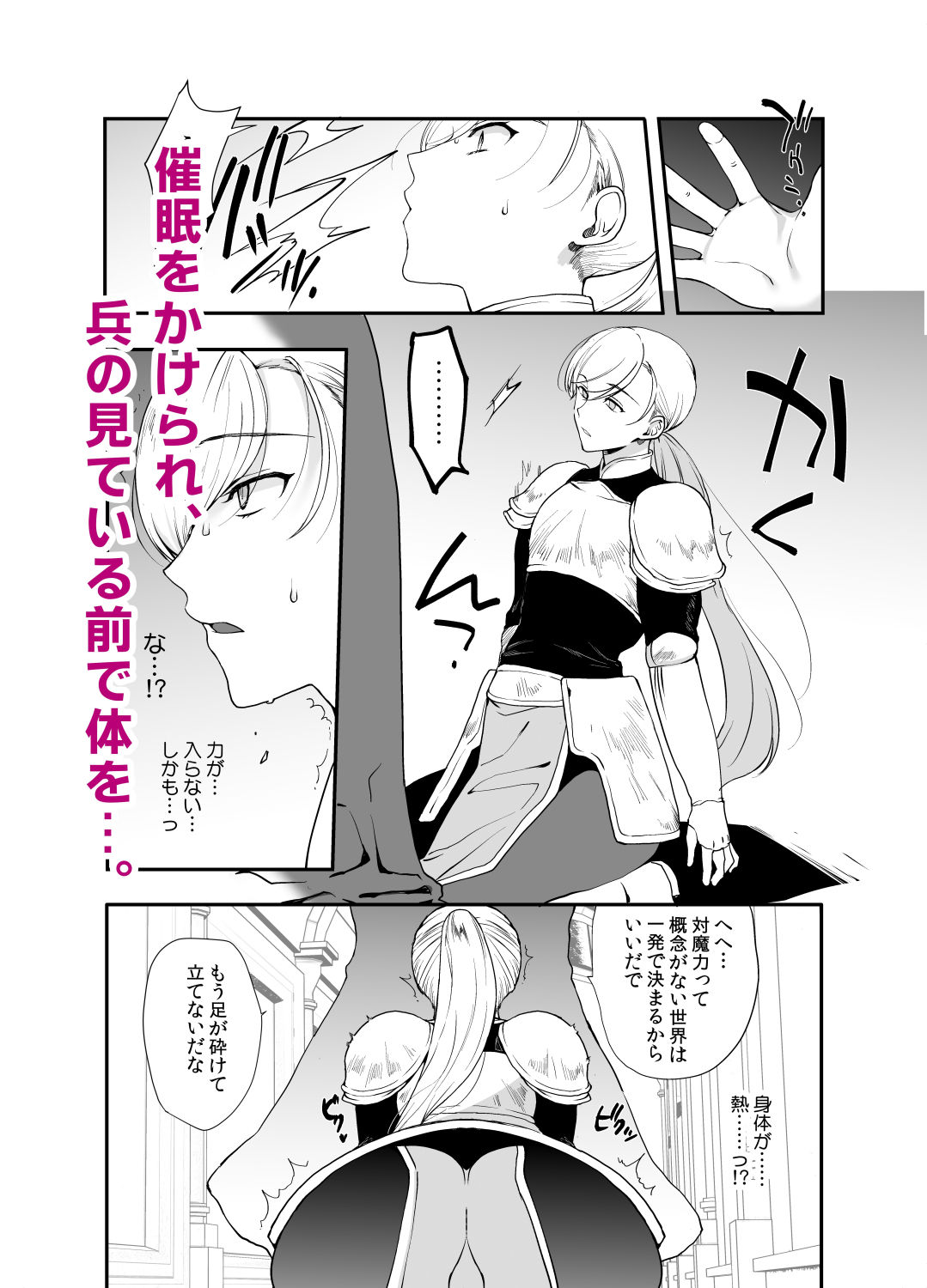 変態淫紋3 英雄騎士♂雌堕ち公開催● サンプル3ページ目