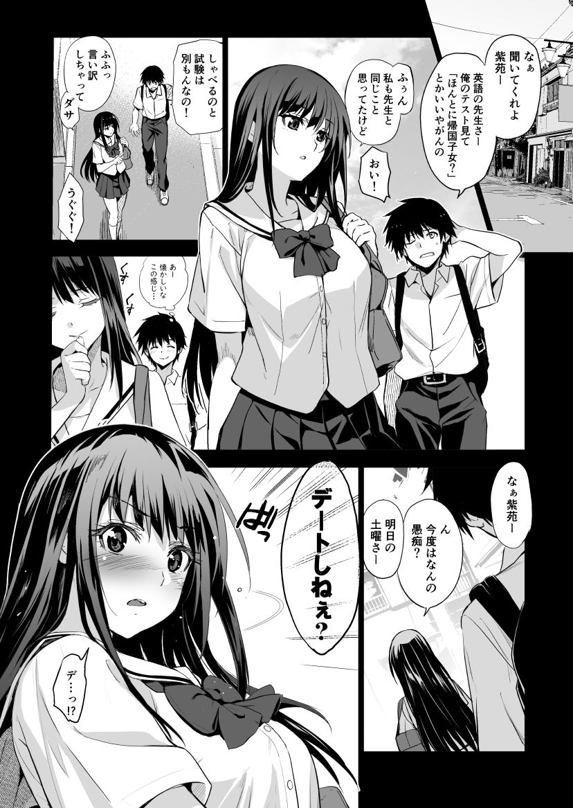 お隣の贄・弐 父に援交を強いられる幼馴染 サンプル2ページ目