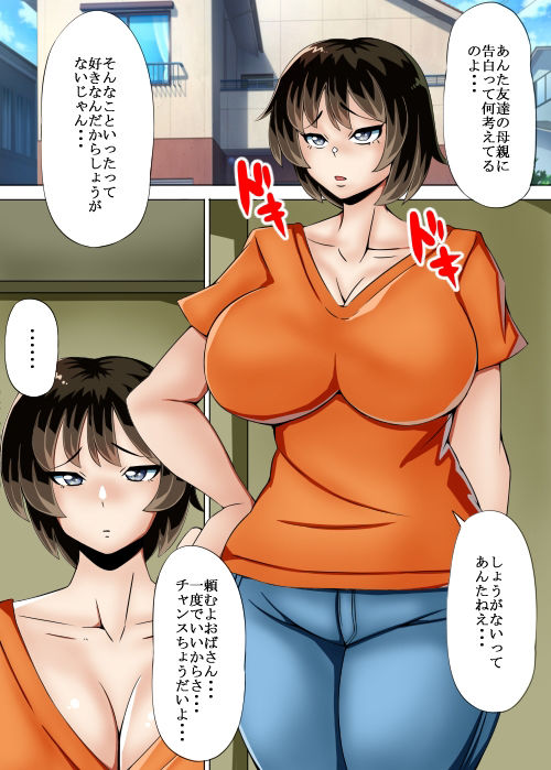 息子の友達に告白されて一度だけと許したら彼の女にされました サンプル2ページ目