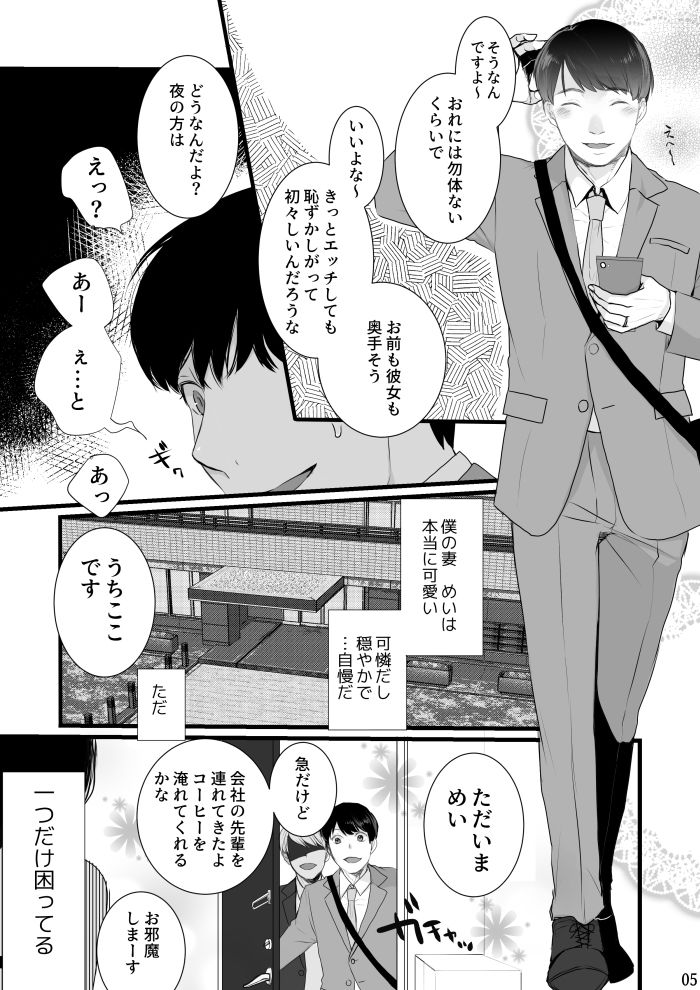 僕しか男を知らない可愛い妻が子作りエッチのためになんでもしてくれる2 サンプル3ページ目