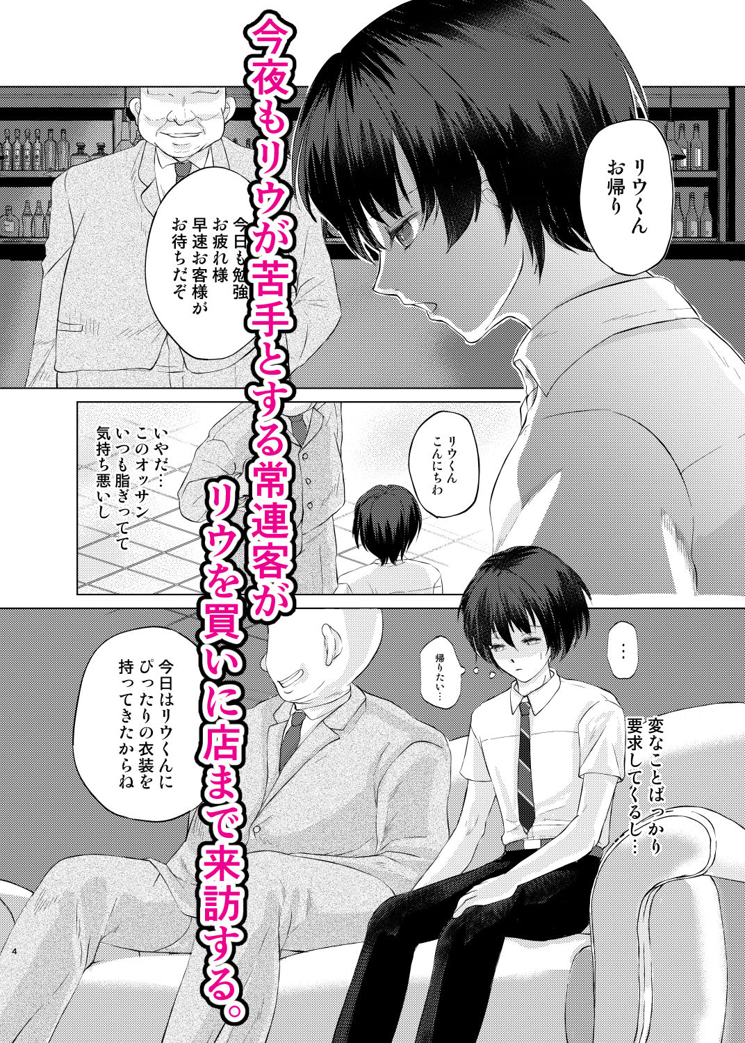 特定されたその先は4 男の娘配信者調教日記〜 サンプル2ページ目