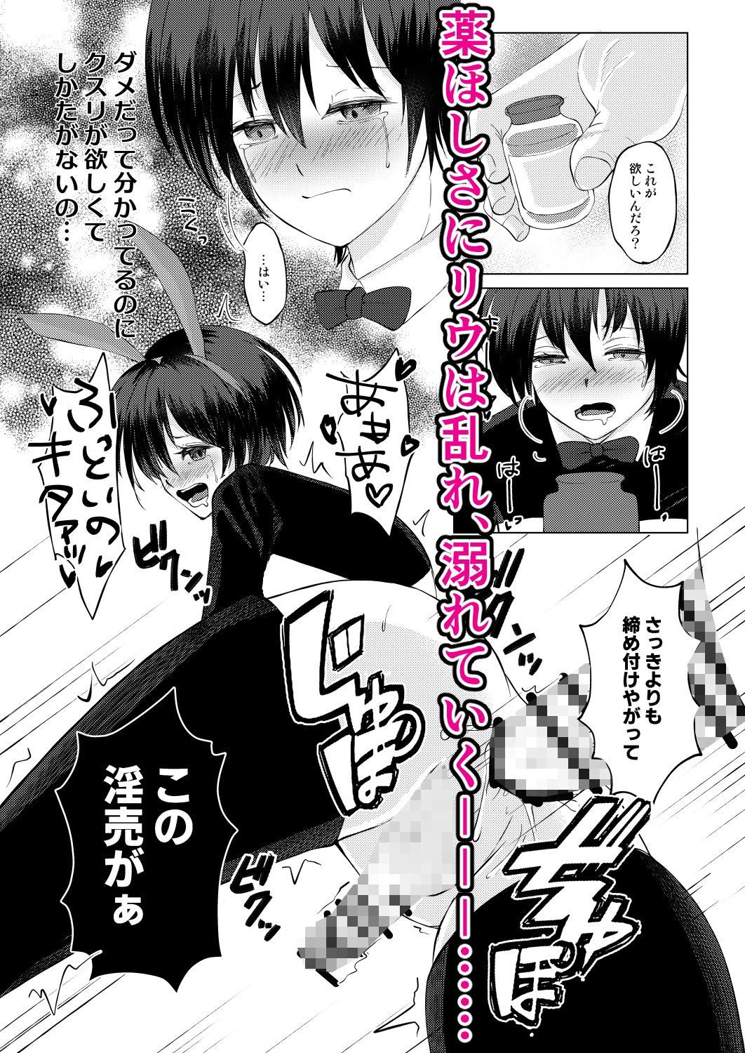 特定されたその先は4 男の娘配信者調教日記〜 サンプル4ページ目