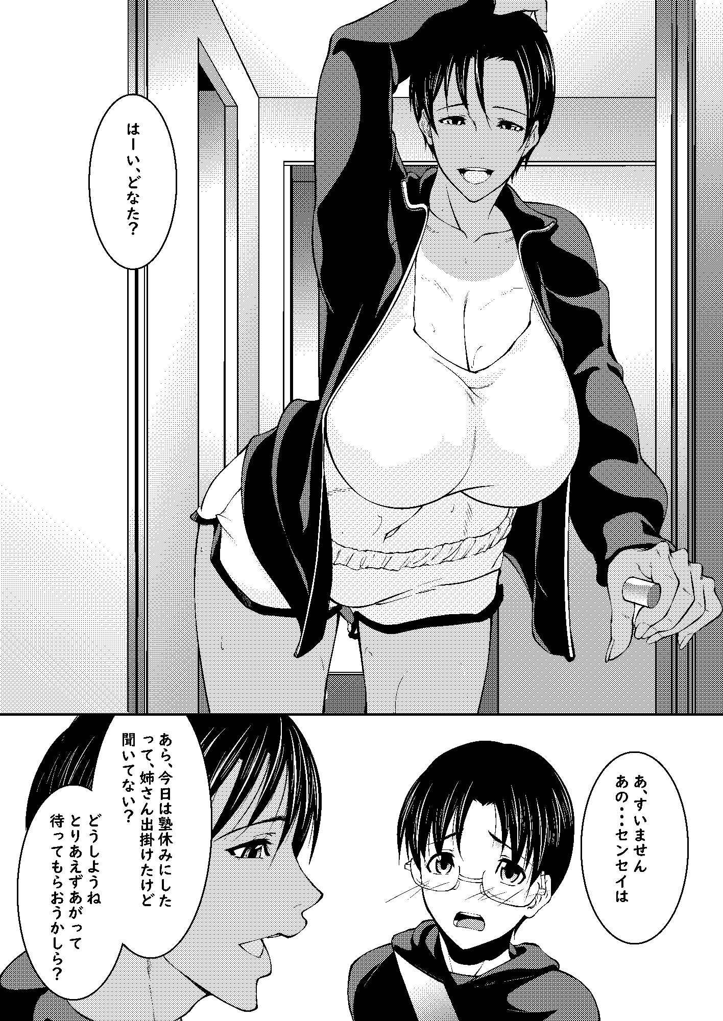 塾が留守だったから サンプル1ページ目