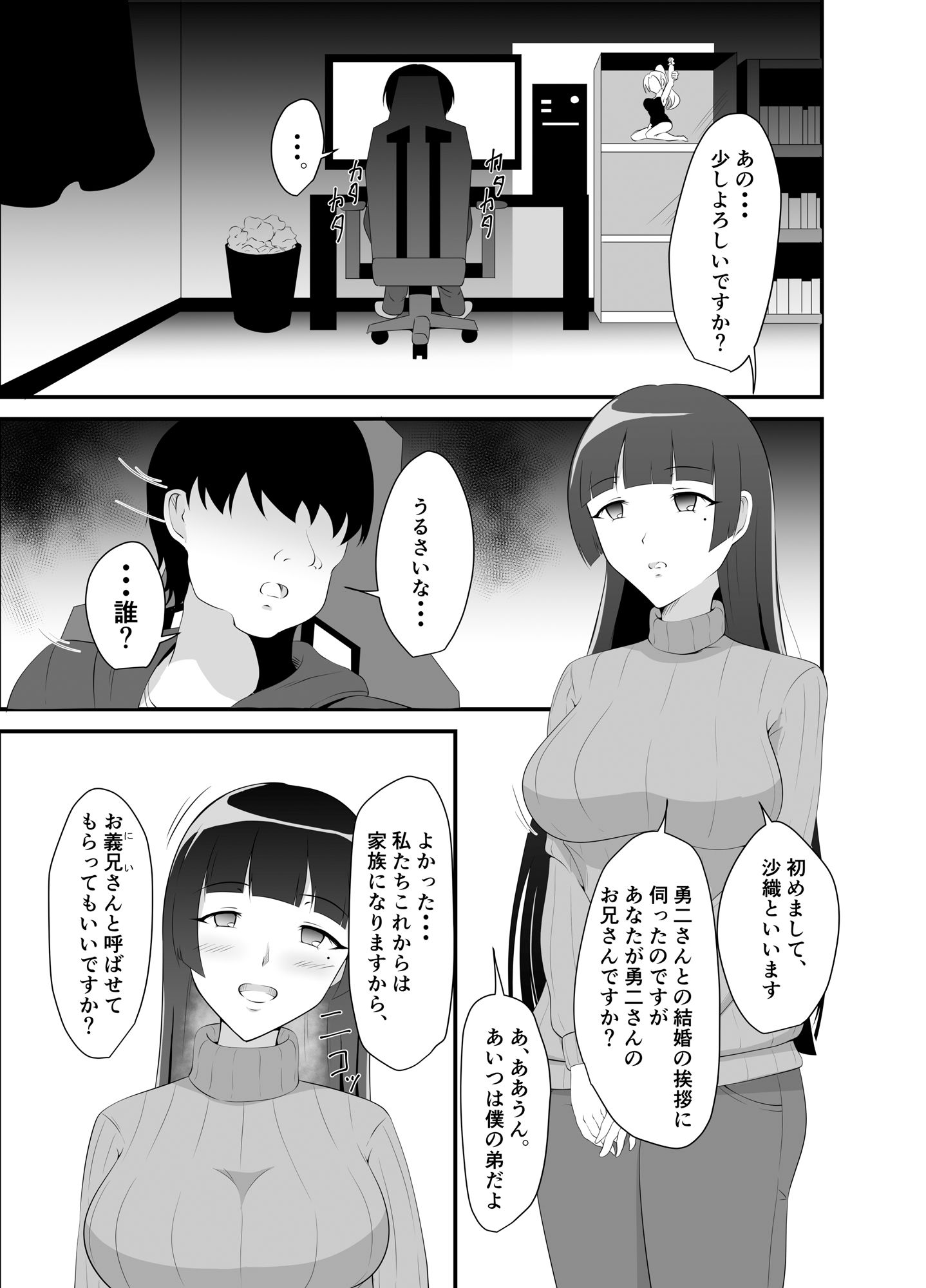 弟の嫁に睡眠薬を サンプル1ページ目