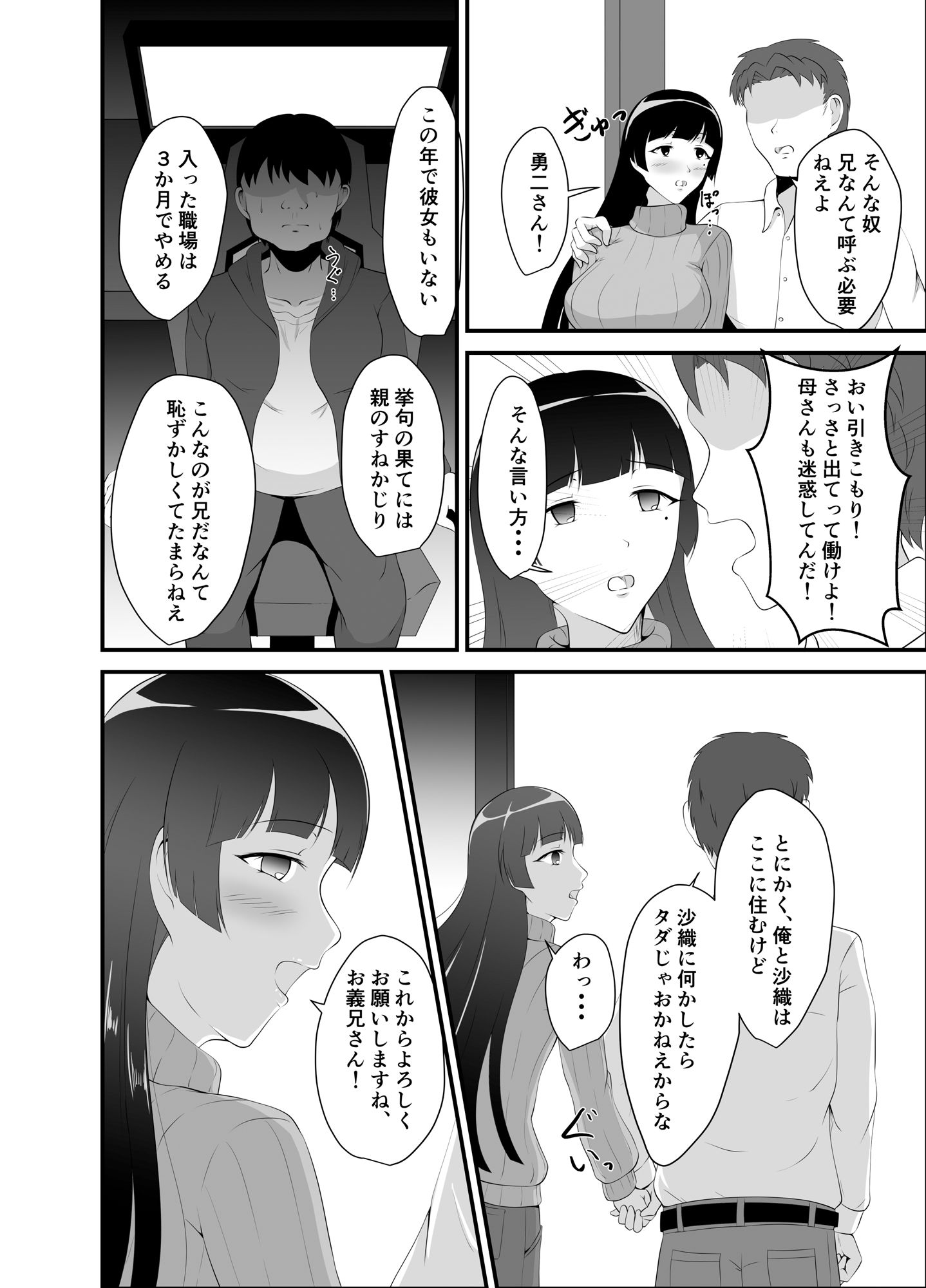弟の嫁に睡眠薬を サンプル2ページ目
