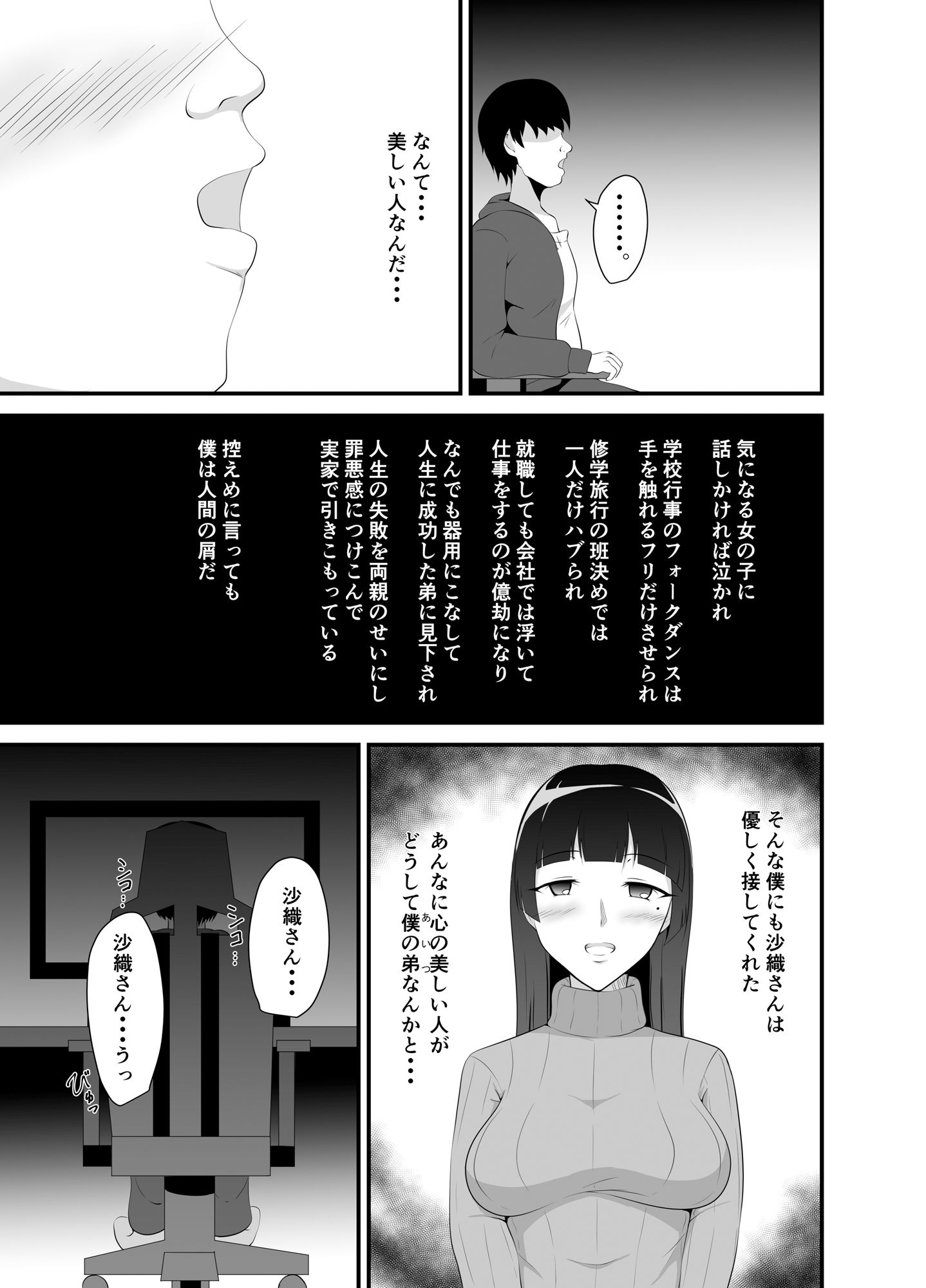 弟の嫁に睡眠薬を サンプル3ページ目