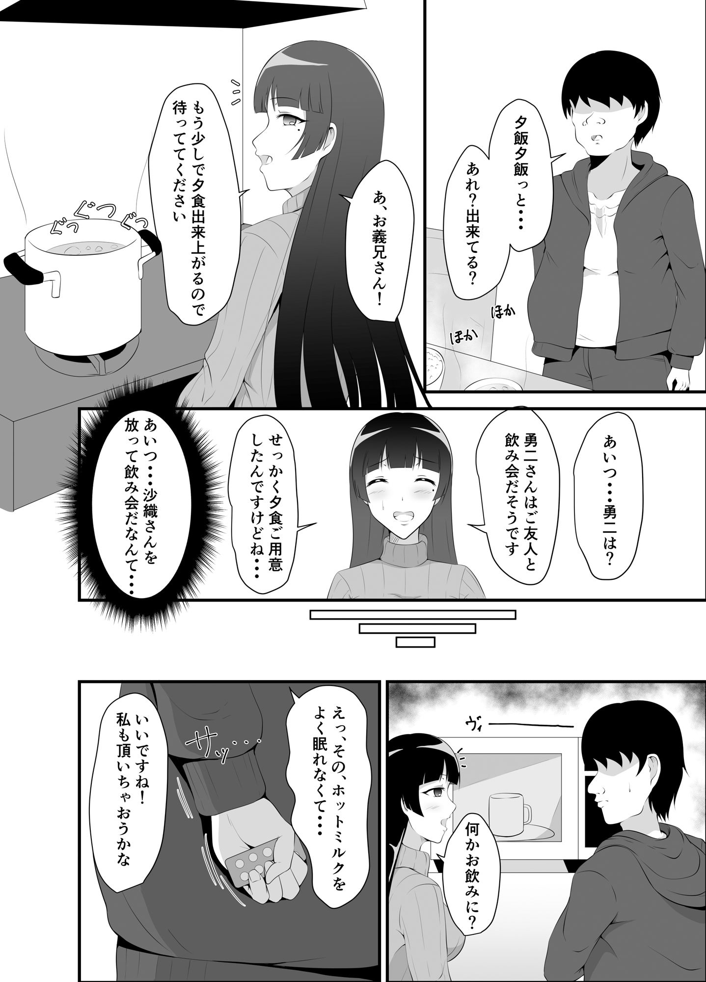 弟の嫁に睡眠薬を サンプル4ページ目