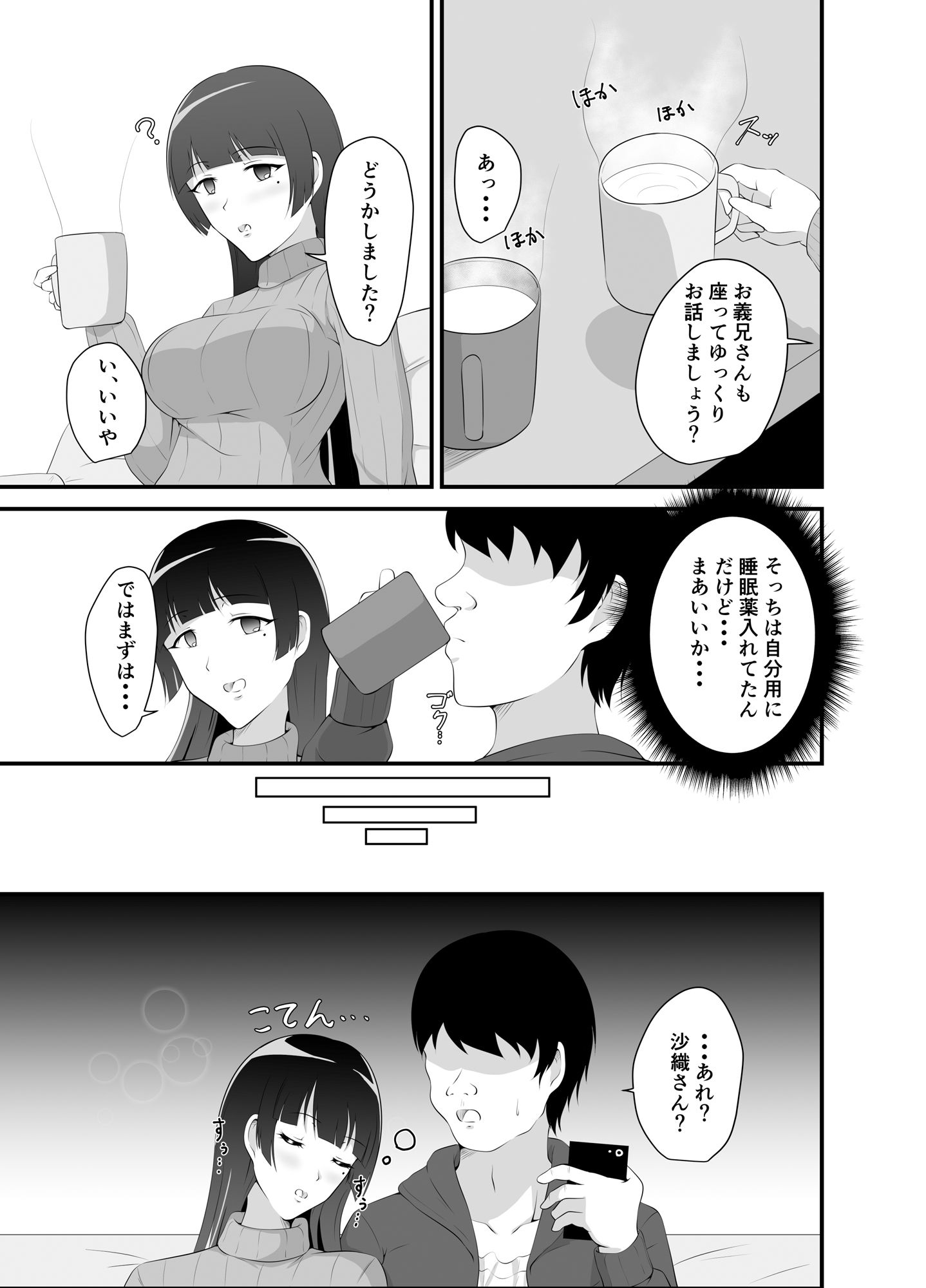 弟の嫁に睡眠薬を サンプル5ページ目