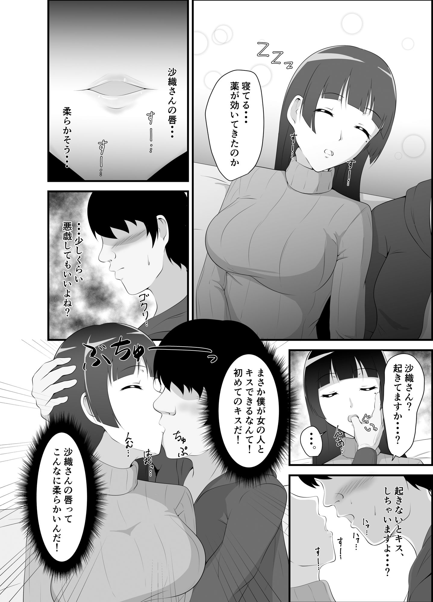 弟の嫁に睡眠薬を サンプル6ページ目