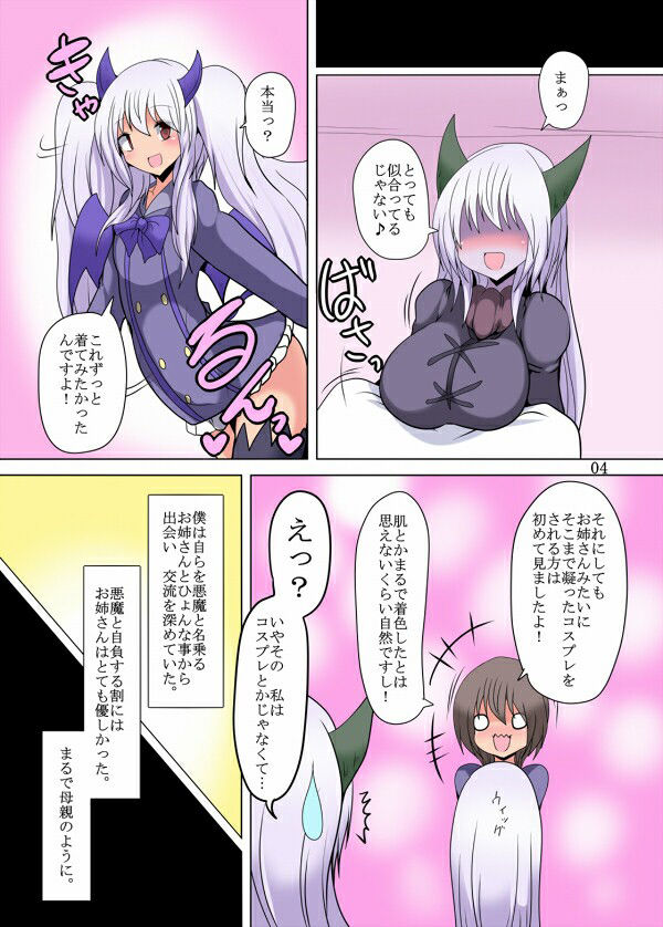 眷属への慈愛 サンプル2ページ目