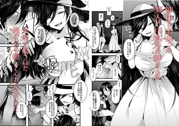 僕を死ぬまで甘やかしてくれる全肯定お姉さん サンプル1ページ目