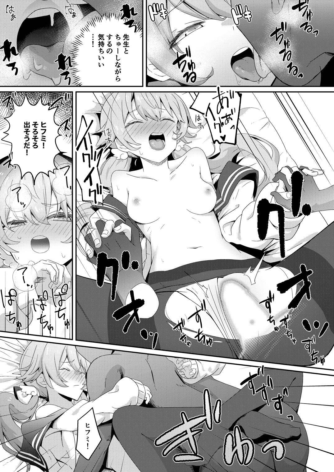 放課後4点盛り サンプル3ページ目