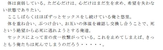 遭難し、死を前にした二人の男女が、セックスをして体を重ね合うことでなんとか死の恐怖から逃れようとする話 サンプル1ページ目