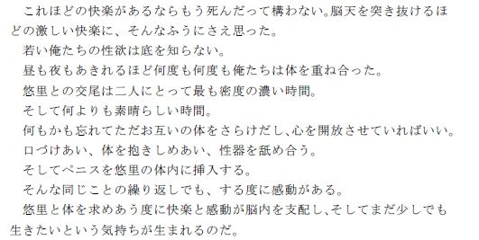 遭難し、死を前にした二人の男女が、セックスをして体を重ね合うことでなんとか死の恐怖から逃れようとする話 サンプル3ページ目