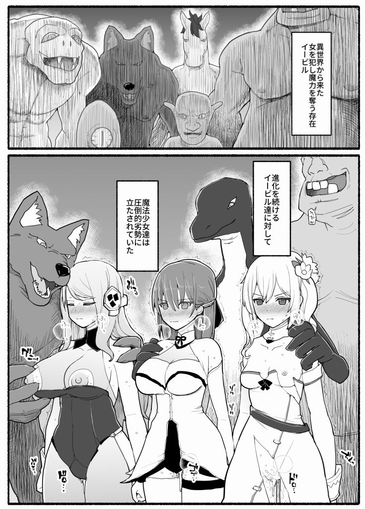 魔法少女vs淫魔生物15.1 サンプル1ページ目