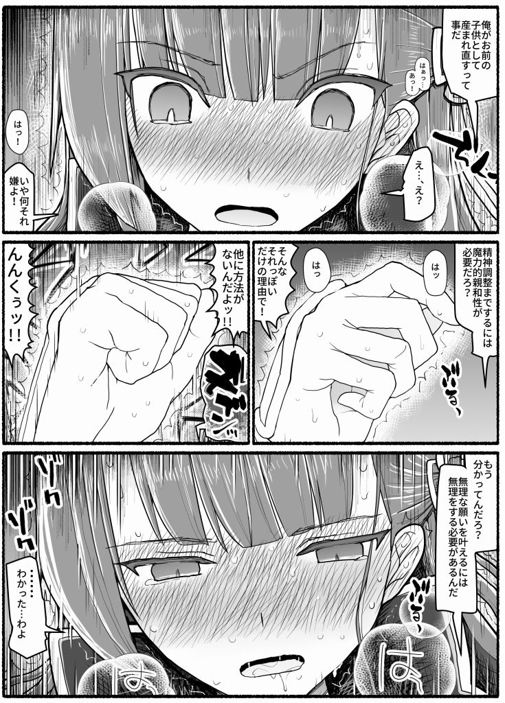 魔法少女vs淫魔生物15.1 サンプル7ページ目