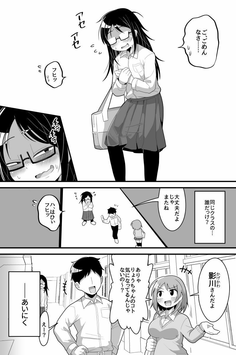 ふたなり根暗女に僕が気になってた女の子達を巨根チンポで寝とられる話 サンプル2ページ目