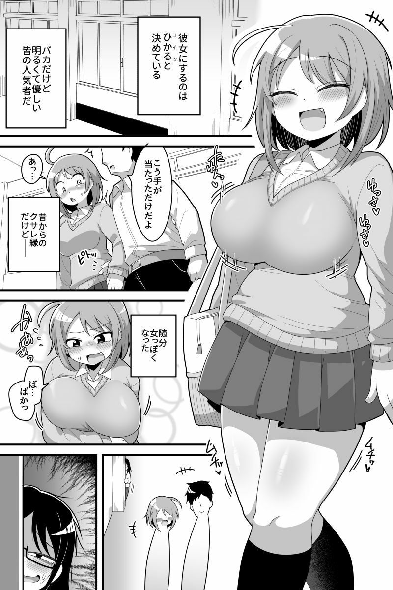 ふたなり根暗女に僕が気になってた女の子達を巨根チンポで寝とられる話 サンプル3ページ目