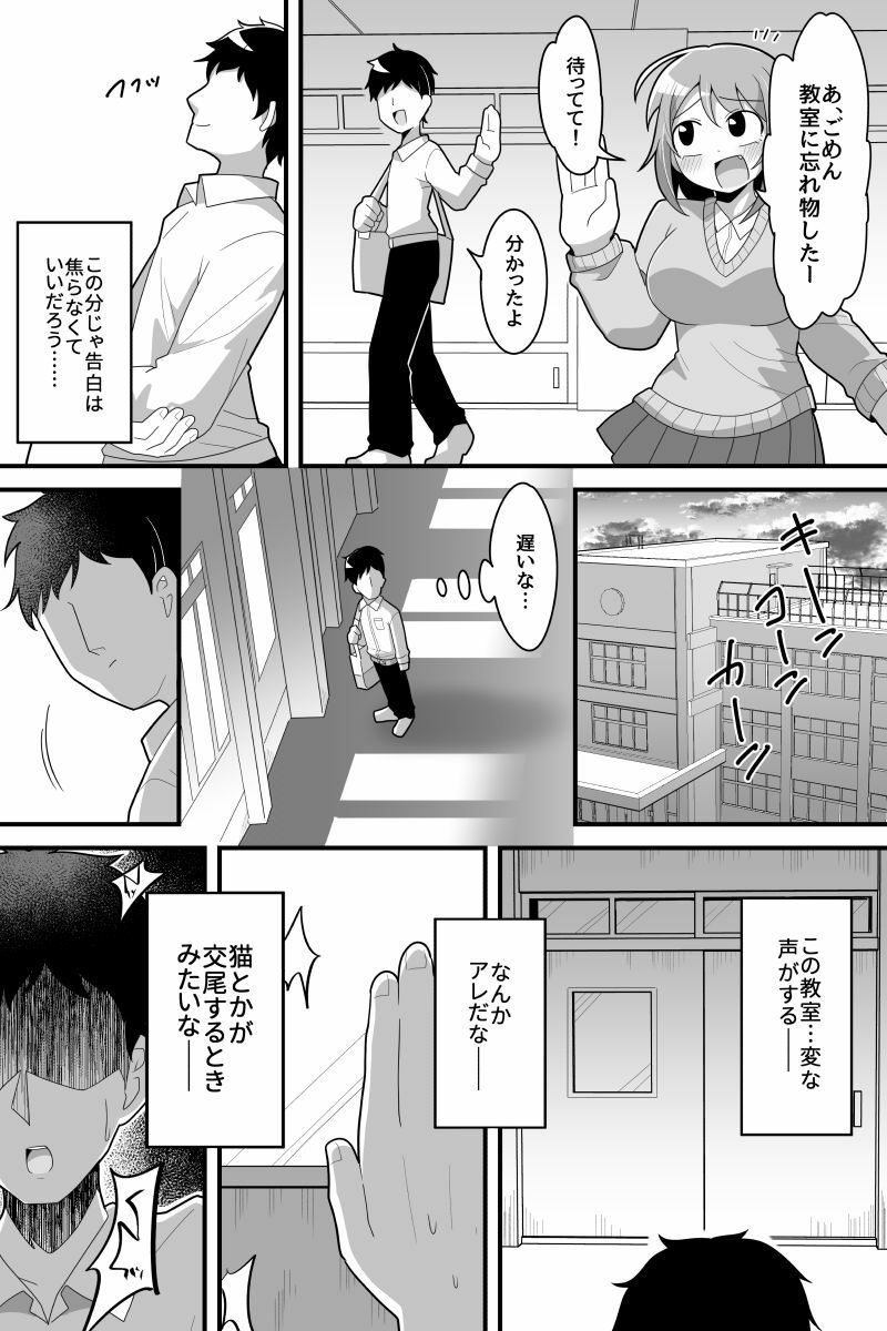 ふたなり根暗女に僕が気になってた女の子達を巨根チンポで寝とられる話 サンプル4ページ目