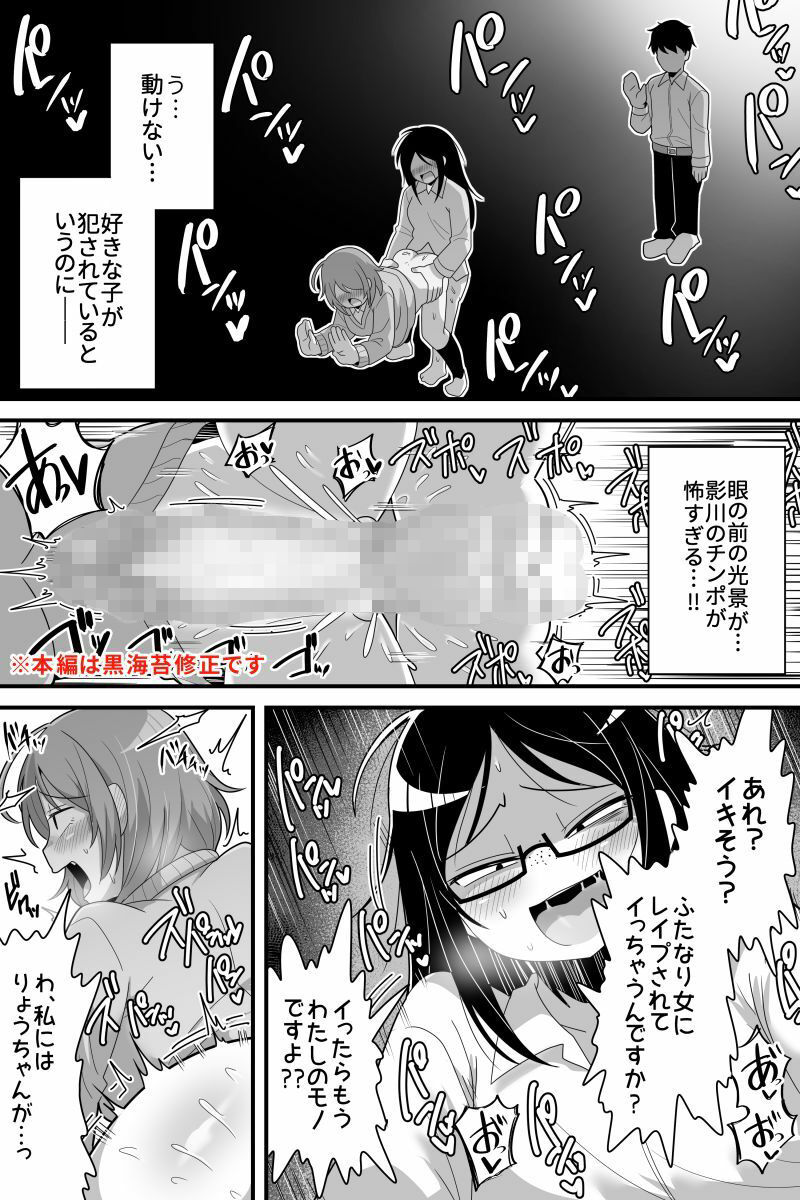 ふたなり根暗女に僕が気になってた女の子達を巨根チンポで寝とられる話 サンプル8ページ目