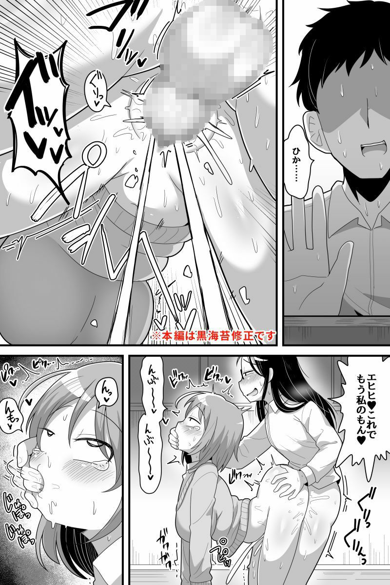 ふたなり根暗女に僕が気になってた女の子達を巨根チンポで寝とられる話 サンプル9ページ目