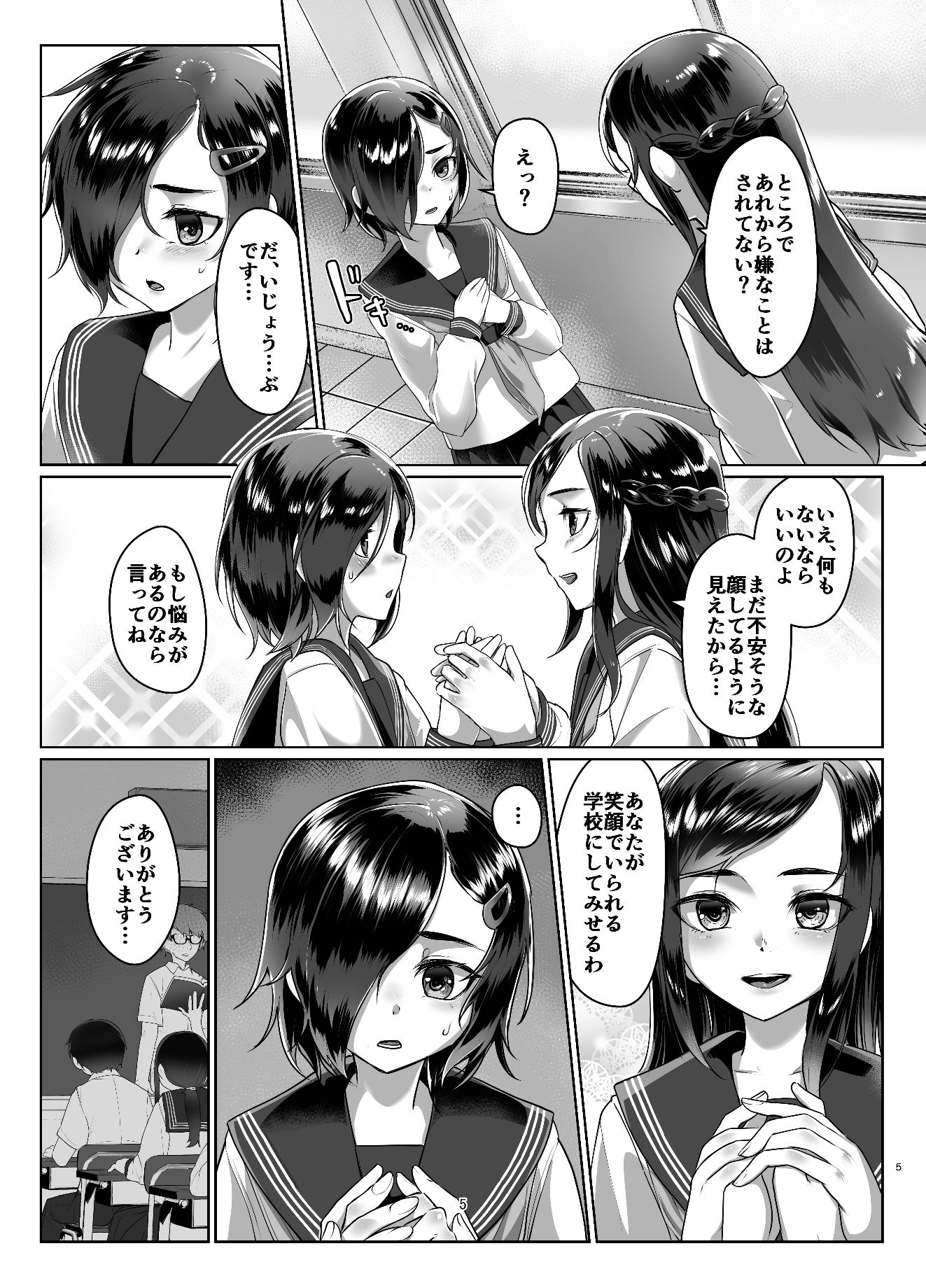 蓮華草・五 サンプル1ページ目