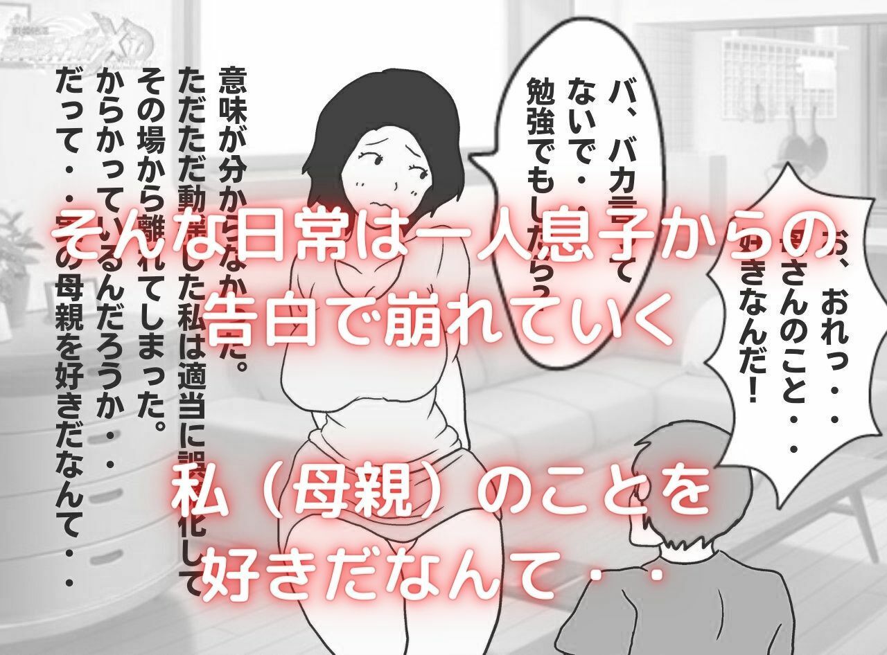 モブな母親が息子の子を孕むまで サンプル2ページ目