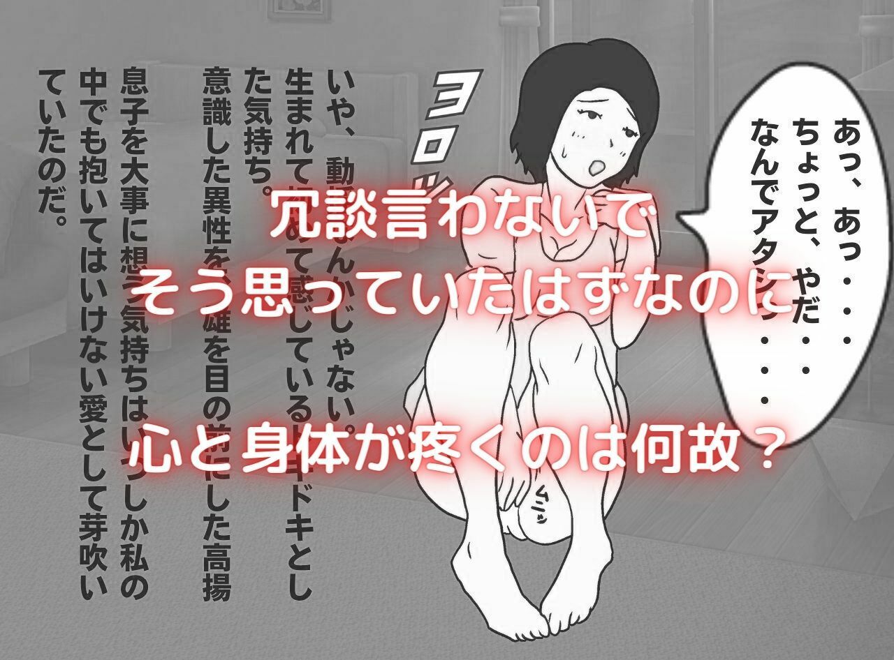 モブな母親が息子の子を孕むまで サンプル3ページ目