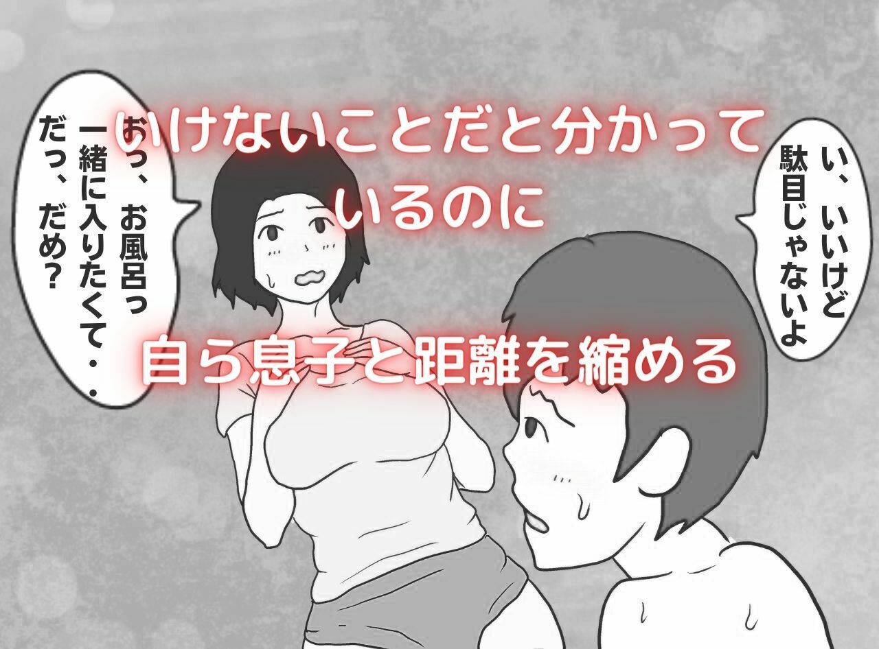 モブな母親が息子の子を孕むまで サンプル4ページ目
