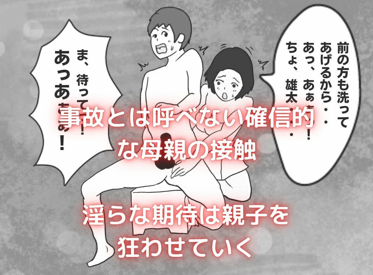 モブな母親が息子の子を孕むまで サンプル5ページ目