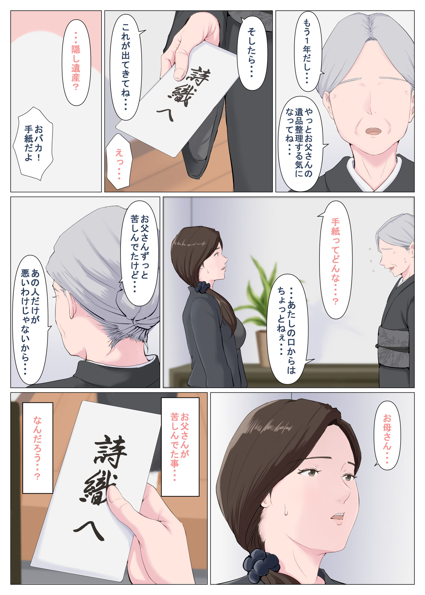 母に似たひと 〜後編〜 サンプル6ページ目