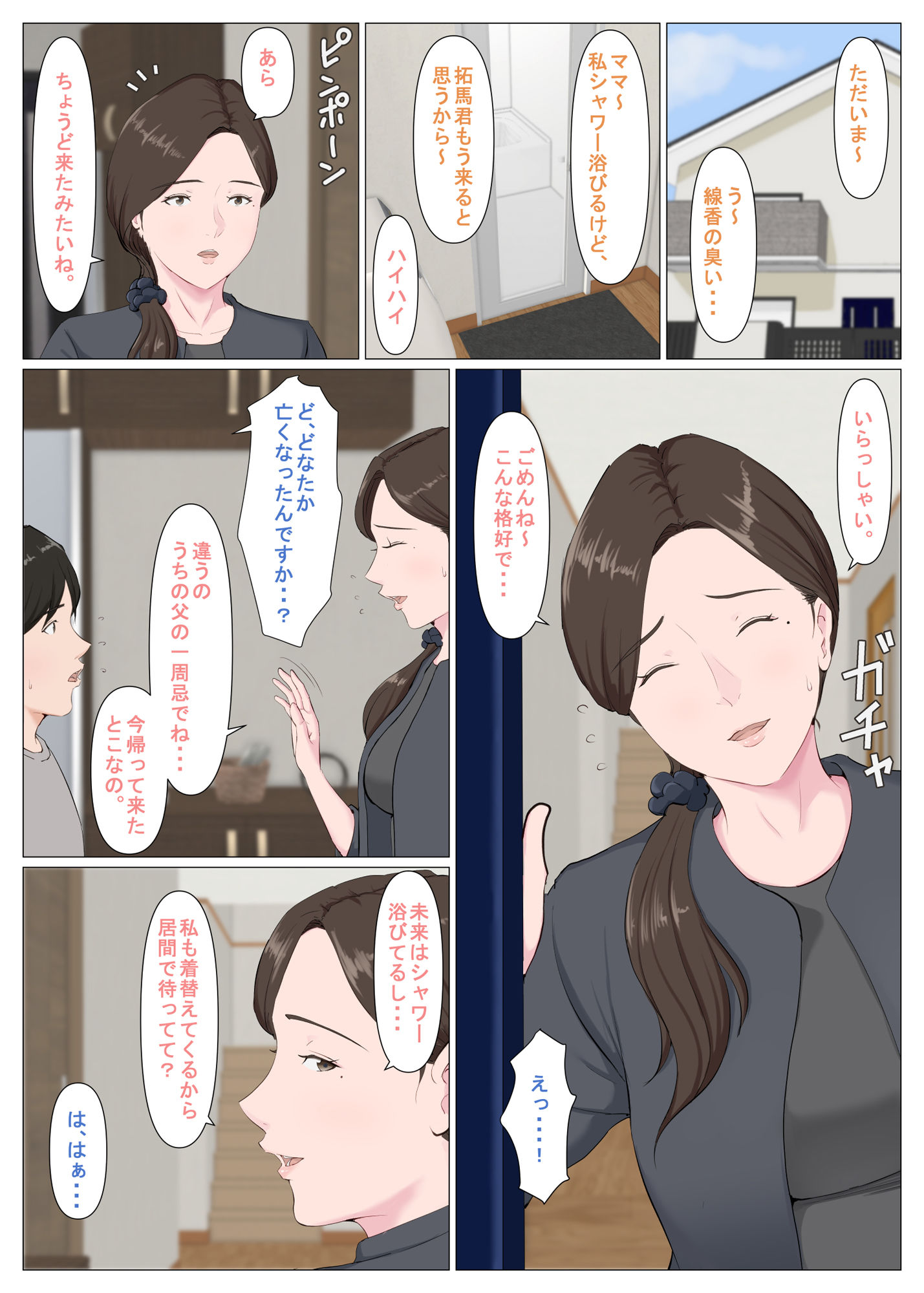 母に似たひと 〜後編〜 サンプル7ページ目