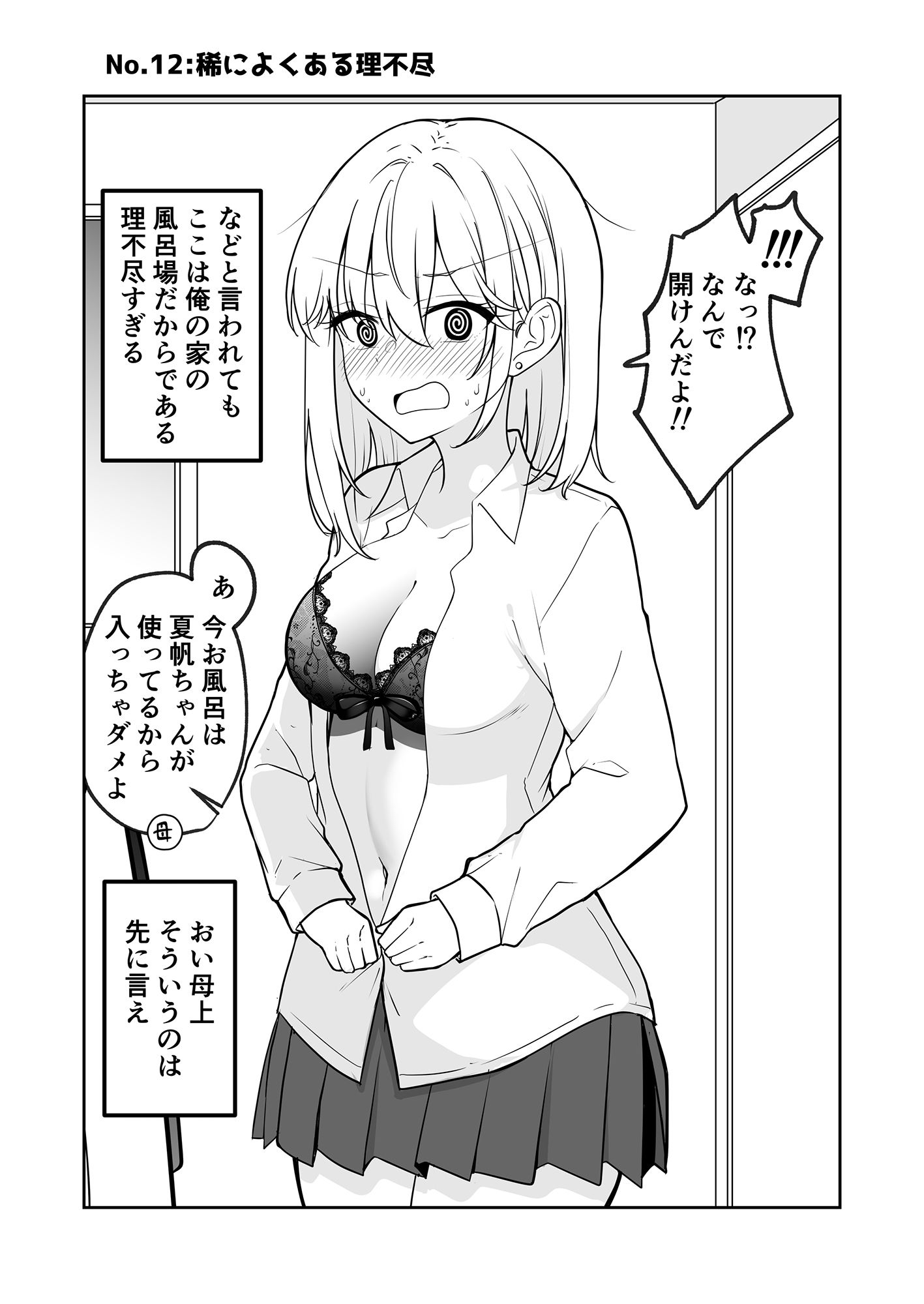 ただ赤面する女の子がみたいだけ！！ サンプル3ページ目