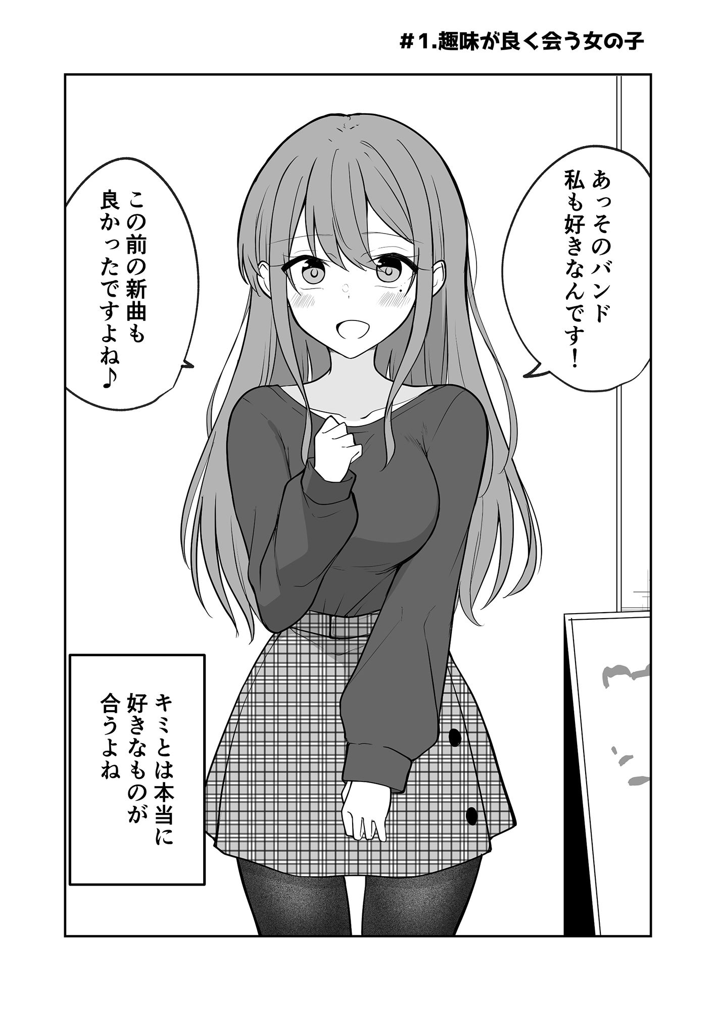 ヤンデレのようでヤンデレじゃないちょっとだけヤンデレな女の子の話 サンプル1ページ目